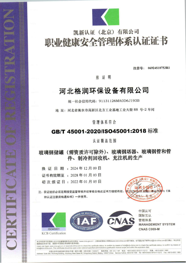 職業(yè)健康安全管理體系認(rèn)證證書